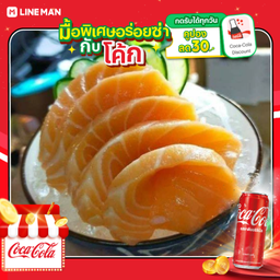 [อร่อยซ่ากับโค้ก] แซลม่อนซาชิมิ+โค้กกระป๋อง