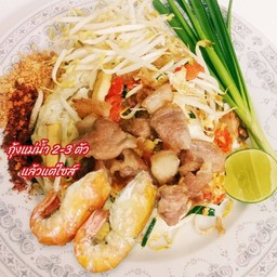 ผัดไทยหมูสามชั้น+กุ้งแม่น้ำ อิ่มจ้ำม่ำ
