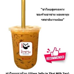 ชาไทยเฉาก๊วย 👍