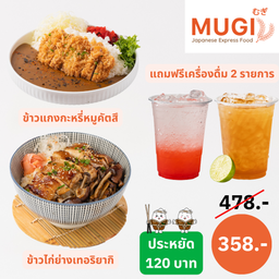 [Set A] ข้าวแกงกะหรี่หมูคัตสึ+ข้าวไก่ย่างเทอริยากิ(ฟรีเครื่องดื่ม 2 รายการ)
