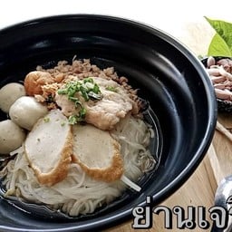 ก๋วยเตี๋ยวลูกชิ้นปลา