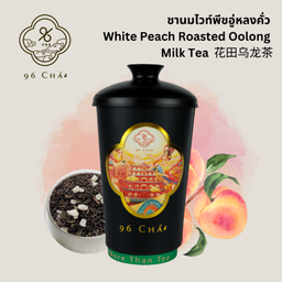 9M. ชานมไวท์พีชอู่หลงคั่ว(White Peach Roasted Oolong Milk Tea)