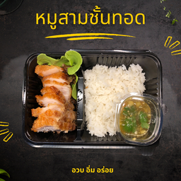 ข้าวหมูสามชั้นทอด