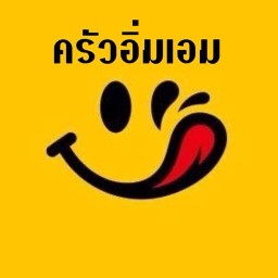อิ่มเอมซอย3