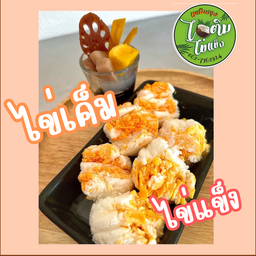 ไอศกรีมไข่แข็ง +ไข่เค็ม 6ลูก (ใส่ท็อปปิ้ง)