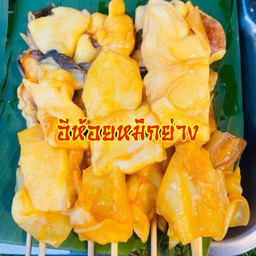 คอ คางหมึกย่าง (10แถม1)