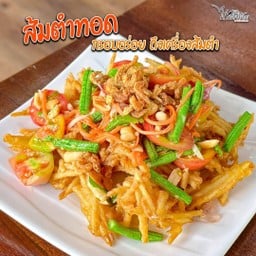 ส้มตำทอด