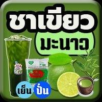 ชาเขียว มะนาว