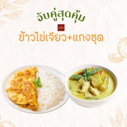 นายเดชา ข้าวไข่เจียวแกงชุด สาขาซอยวัชระ