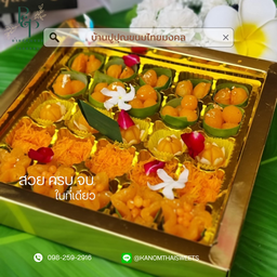 ชุดเครื่องทองมงคลนพเก้า ๒๕ ชิ้นพร้อมโบว์สวยงาม