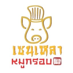 เซนเหลาหมูกรอบ พระพุทธบาท