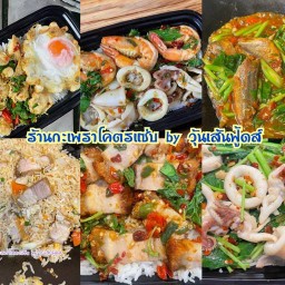 กะเพราโคตรแซ่บ by วุ้นเส้นฟู้ดส์ จรัญสนิทวงศ์ 3