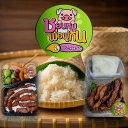 ชอบหมูพ่อพู่กัน