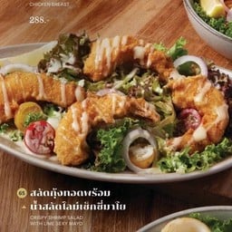 สลัดกุ้งทอด