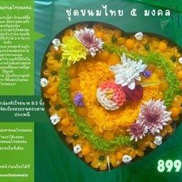 ขนาด 9.5 นิ้ว