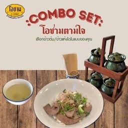 เมนูโอชามตามใจ