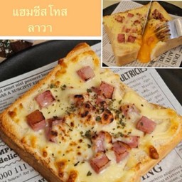 แฮมชีสโทสลาวา