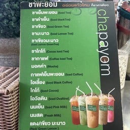 ชาพะยอม ตลาดวงศกร(ตลาดล่าง)
