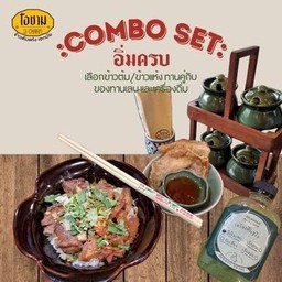 เซ็ตอิ่มครบ -ข้าวแห้งหรือต้ม + ของทานเล่น + น้ำ