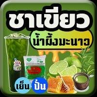 ชาเขียวน้ำผึ้งมะนาว(ไม่นม)