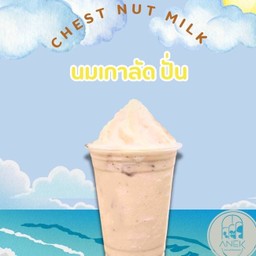 นมเกาลัดปั่น