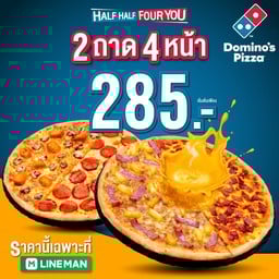 Domino's Pizza สรงประภา