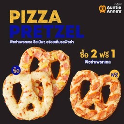 ซื้อ 2 ฟรี 1 พิซซ่า เพรทเซล พิเศษ 218.- (ปกติ 327.-)
