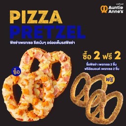 ซื้อพิซซ่า เพรทเซล 2 ชิ้น ฟรี อัลมอนด์ เพรทเซล 2 ชิ้น พิเศษ 218.- (ปกติ 316.-)