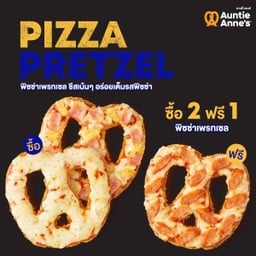 ซื้อ 2 ฟรี 1 พิซซ่า เพรทเซล พิเศษ 218.- (ปกติ 327.-)