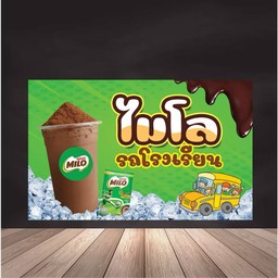 ไมโลปั่น ภูเขาไฟ