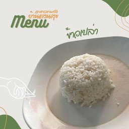 ข้าวเปล่า