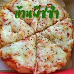 บ้านพิซซ่า สาขา 2