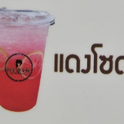 แดง โซดา