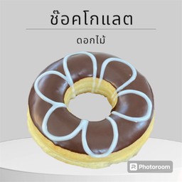 ช๊อคโกแลตดอกไม้