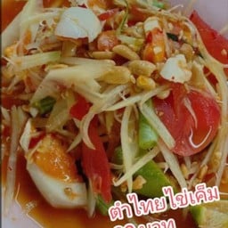 ตำบักหุ่งลาวหลวงพระบาง