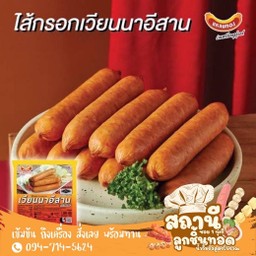 ไส้กรอกอีสานเวียนนา