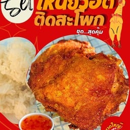 หาดใหญ๊ ไก่ทอด ถนนตก