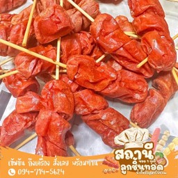 ไส้กรอกแดงทอด ชุด10ไม้ ฟรี1ไม้