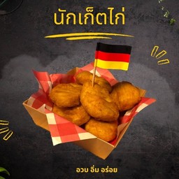 นักเก็ตไก่ทอด
