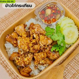 ไก่นุ่มเด้งกระเทียมพริกไทย