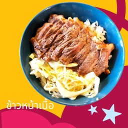 ข้าวหน้าเนื้อ