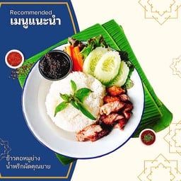 ข้าวคอหมูทอดโบราณ+น้ำพริกปลาร้า