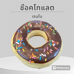 ช็อคโกแลตแฟนซี