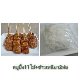 โบราณ11ไม้+ข้าวเหนียว2ห่อ(โบราณ)