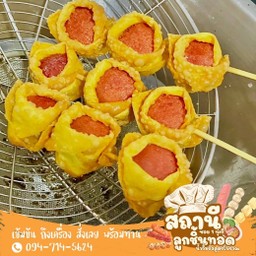 เกี๊ยวไส้กรอกทอด