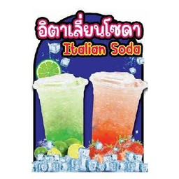 Italian Soda