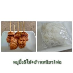 โบราณ5ไม้+ข้าวเหนียว 1ห่อ(โบราณ)