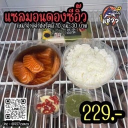 แซลมอนดอง 150 กรัม (มีข้าว,สาหร่าย)