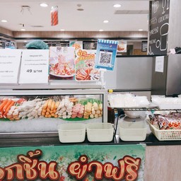 ยำเสียบไม้ ไม้ละ 16