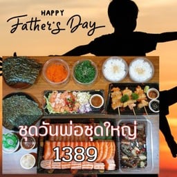 โปรครอบครัวใหญ่ สุดคุ้ม